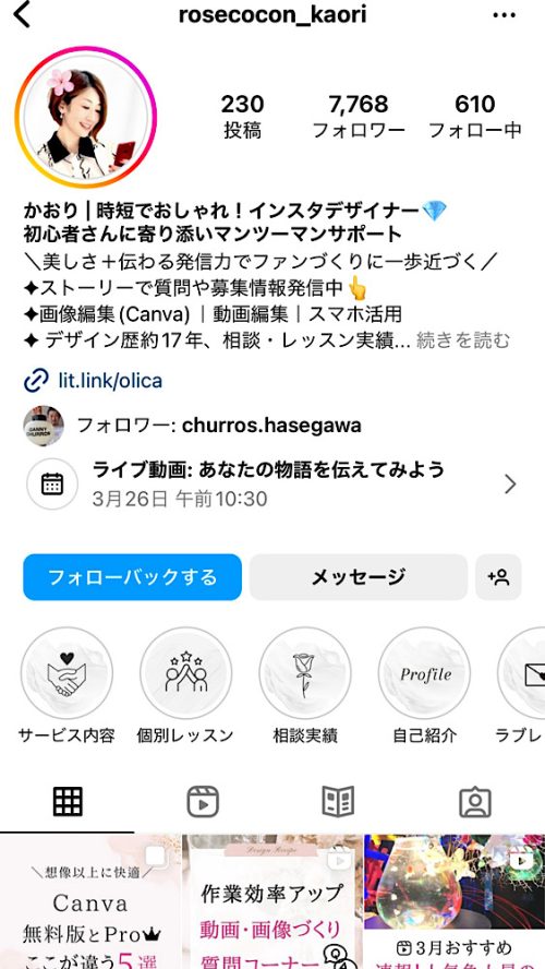 かおりのインスタグラム インスタ・Canva時短おしゃれデザインレシピ。初心者さんに寄り添いサポート