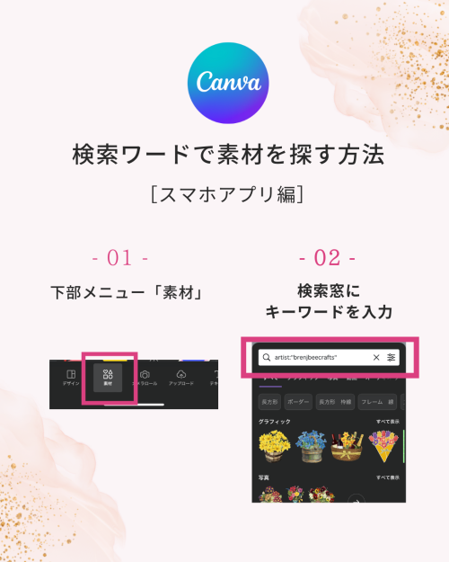 canva素材検索キーワード