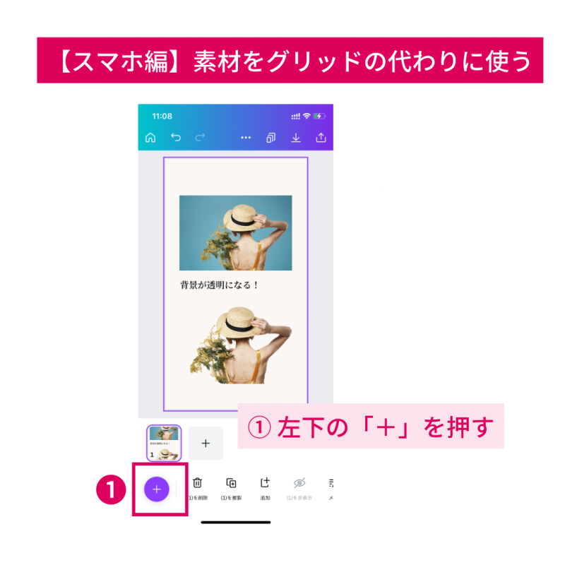 垢抜けデザイン！Canvaでグリッド線（ガイド線・経線）の表示と消す方法【スマホ編】