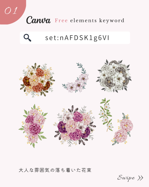 ＼無料だけど有料級／Canvaおしゃれ花素材まとめ【春イラスト編】