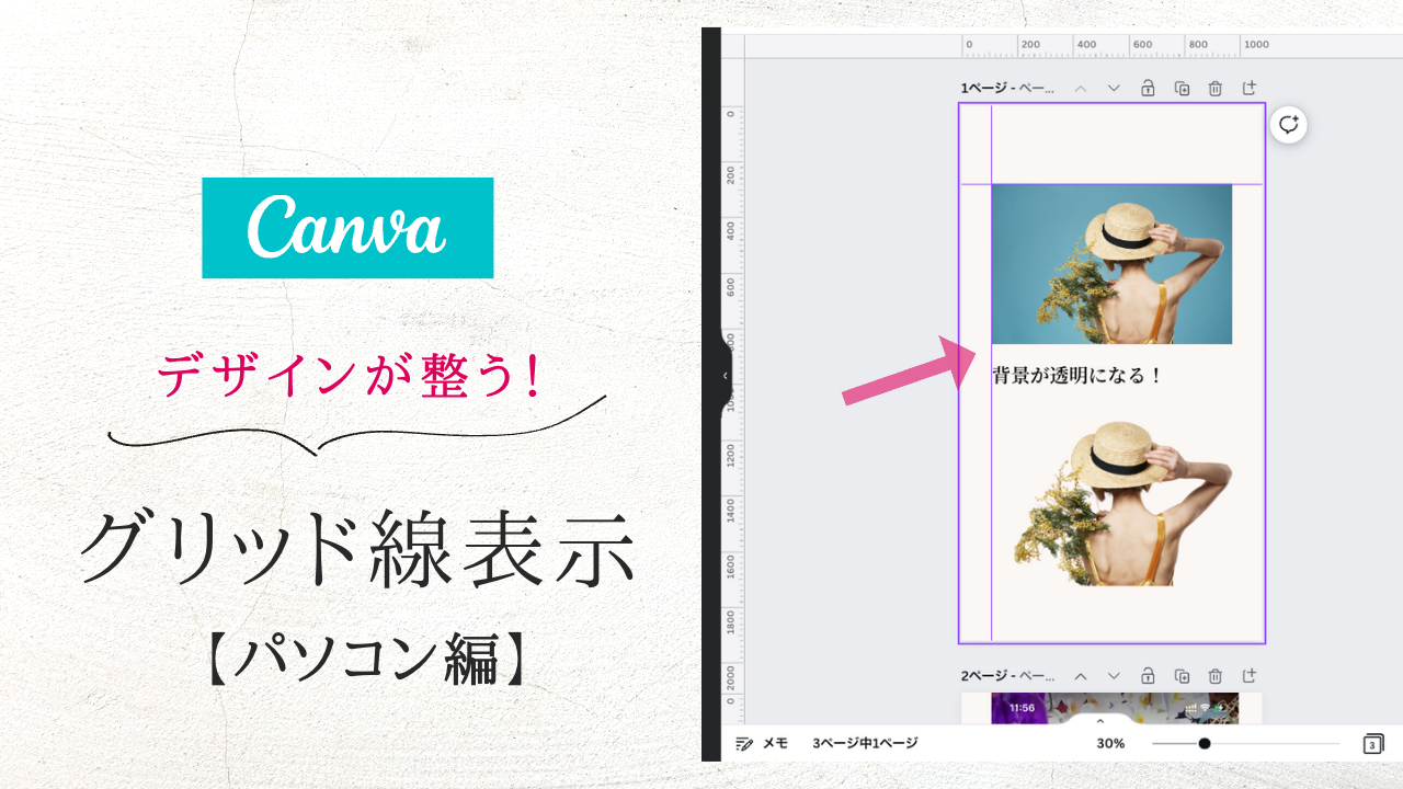 垢抜けデザイン！Canvaでグリッド線（ガイド線・経線）の表示と消す方法【パソコン版】