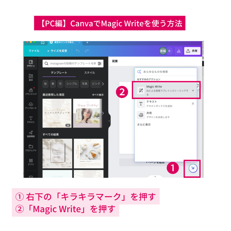 Canva！AIライティングツール”Magic Write”に文章作成をお願いした結果【体験談】