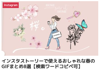 ＼保存版／Canvaのおしゃれすぎる春フリー素材!検索ワード8選【映えるSNS画像】