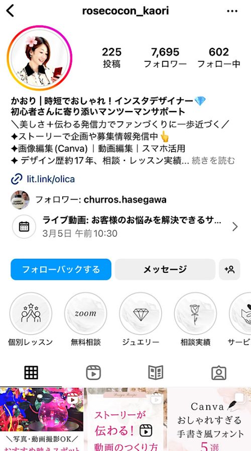 かおりのインスタグラム,インスタ・Canva時短おしゃれデザインレシピ、初心者さんに寄り添いサポート
