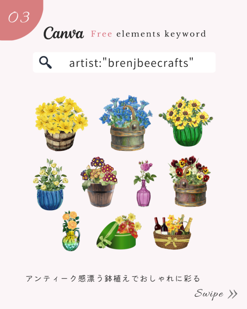 ＼無料だけど有料級／Canvaおしゃれ花素材まとめ【春イラスト編】