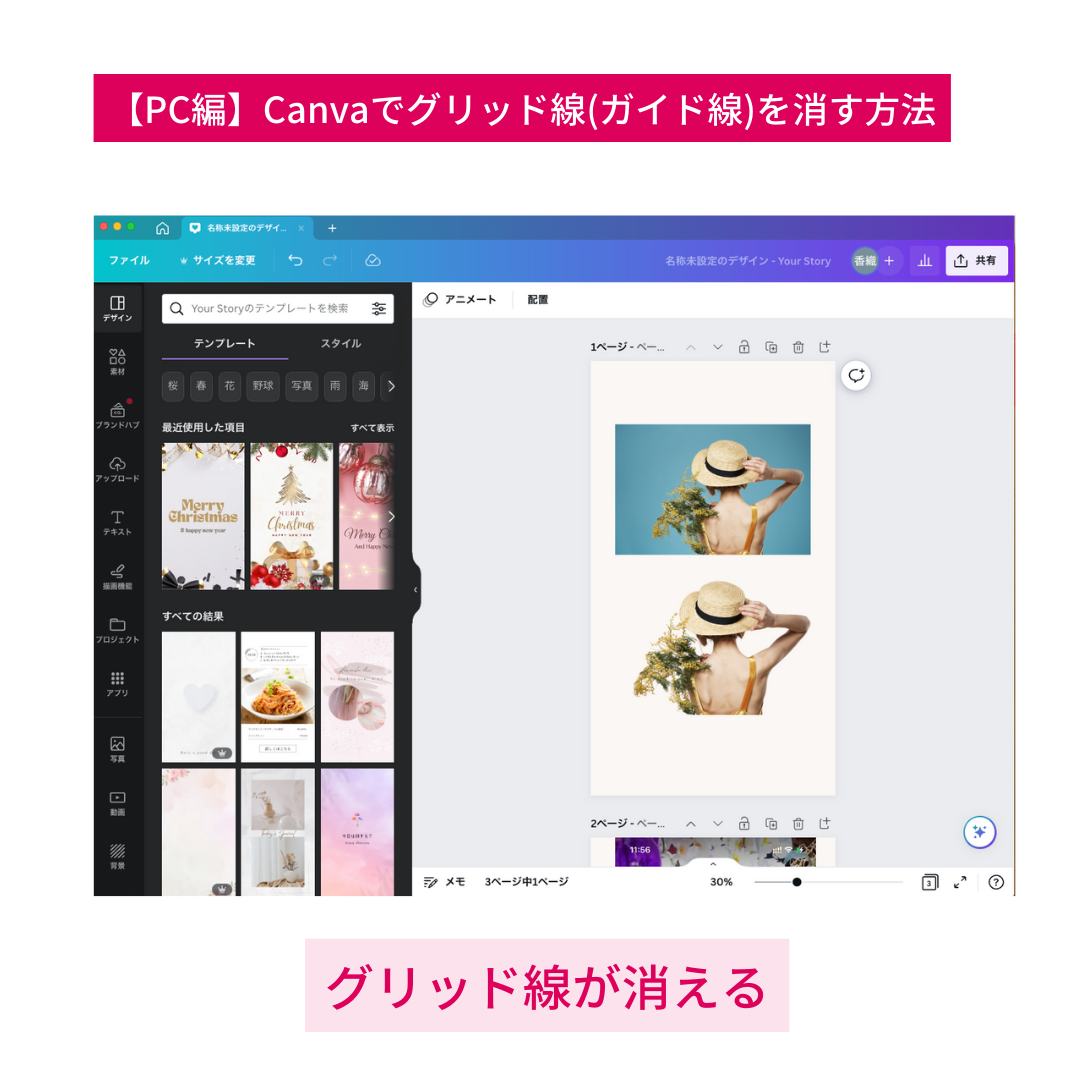 垢抜けデザイン！Canvaでグリッド線（ガイド線・経線）の表示と消す方法【デザイナー体験談】