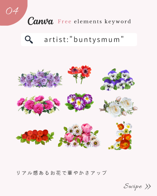＼無料だけど有料級／Canvaおしゃれ花素材まとめ【春イラスト編】