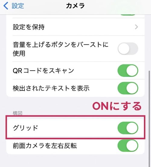 これ超便利！iPhoneのグリッド表示で写真を綺麗に撮る方法【インスタ映え】