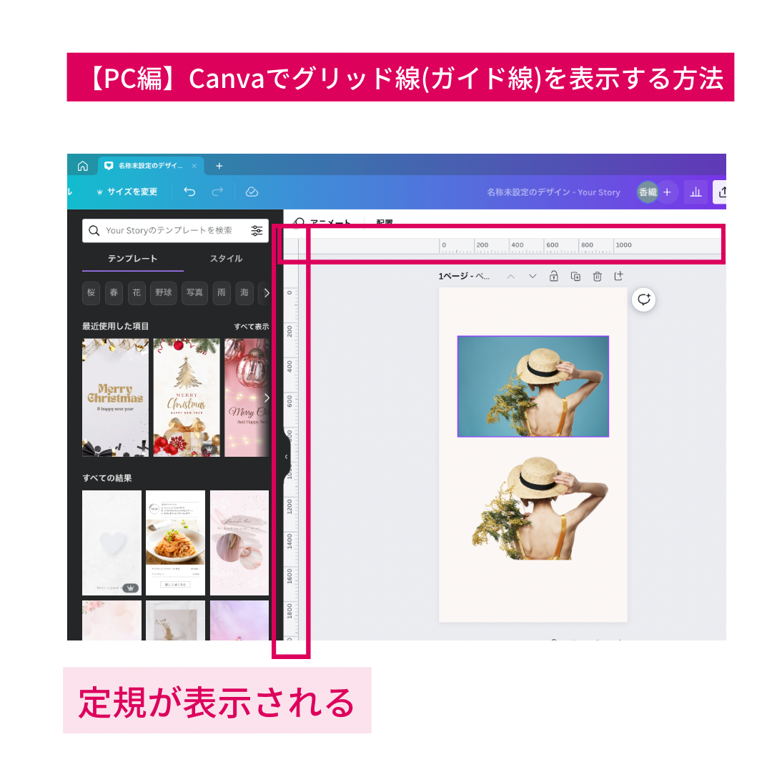 垢抜けデザイン！Canvaでグリッド線（ガイド線・経線）の表示と消す方法【デザイナー体験談】