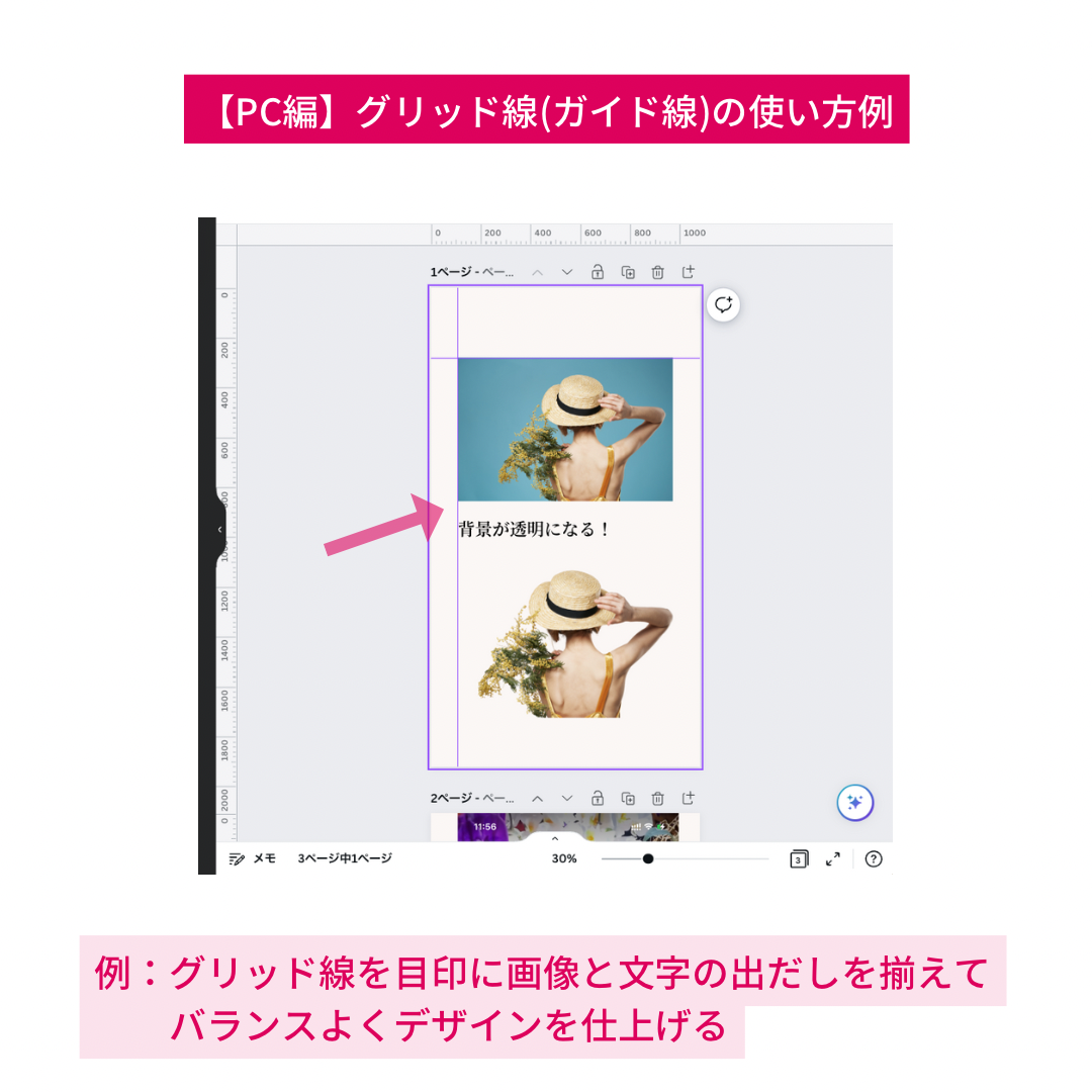 垢抜けデザイン！Canvaでグリッド線（ガイド線・経線）の表示と消す方法【デザイナー体験談】