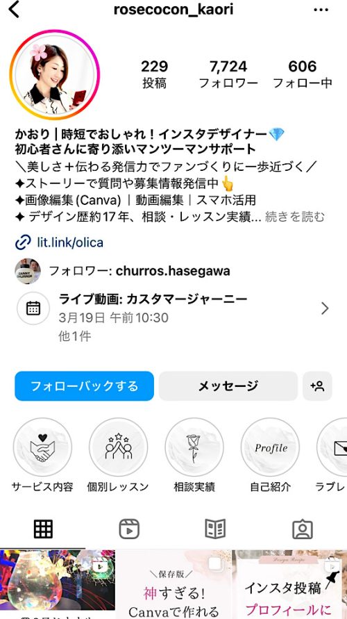 かおりのインスタグラム インスタ・Canva時短おしゃれデザインレシピ。初心者さんに寄り添いサポート