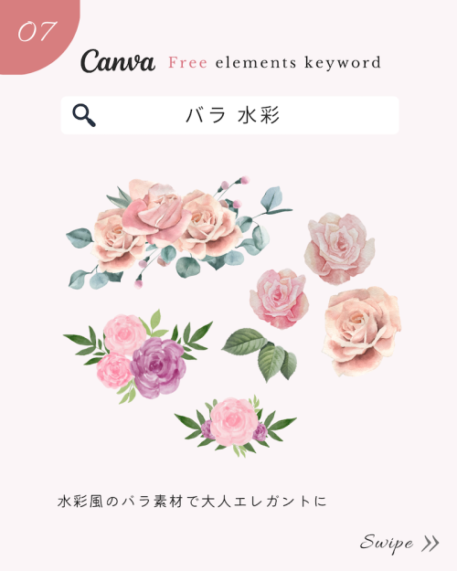 ＼無料だけど有料級／Canvaおしゃれ花素材まとめ【春イラスト編】
