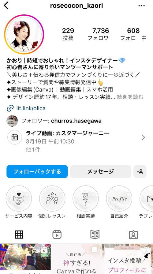 かおりのインスタグラム,インスタ・Canva時短おしゃれデザインレシピ、初心者さんに寄り添いサポート