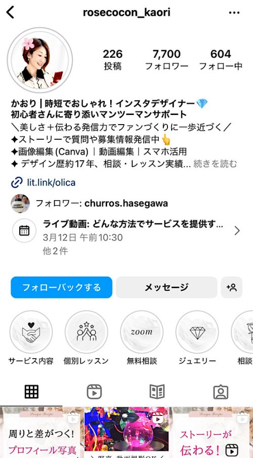 かおりのインスタグラム インスタ・Canva時短おしゃれデザインレシピ。初心者さんに寄り添いサポート