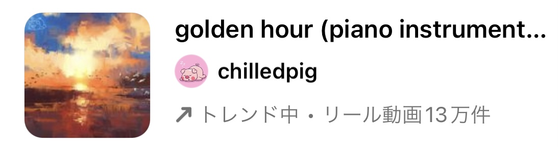 2023/3/25更新★インスタ!リールで流行りの春人気曲まとめ