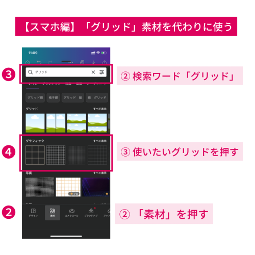 垢抜けデザイン！Canvaでグリッド線（ガイド線・罫線）の表示と消す方法【スマホ編】