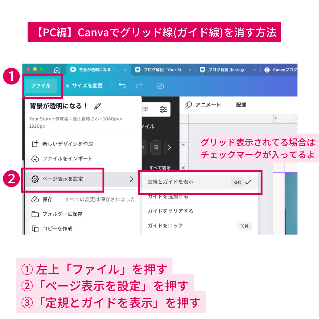 垢抜けデザイン！Canvaでグリッド線（ガイド線・経線）の表示と消す方法【デザイナー体験談】