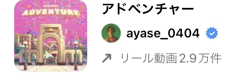 2023/3/13更新★インスタ!リールで流行りの春人気曲まとめ