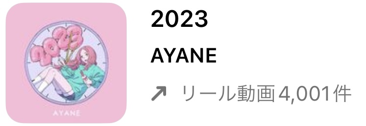 2023/3/13更新★インスタ!リールで流行りの春人気曲まとめ