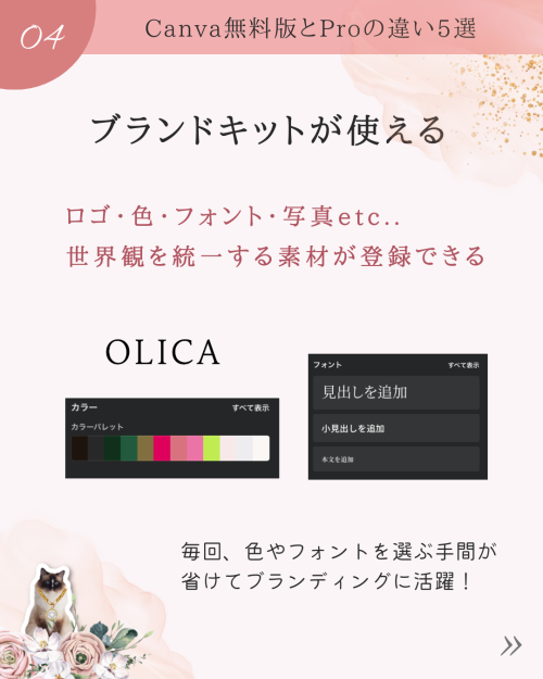 個人事業主必見！Canva無料版とProの違い5選【デザイナー体験談】