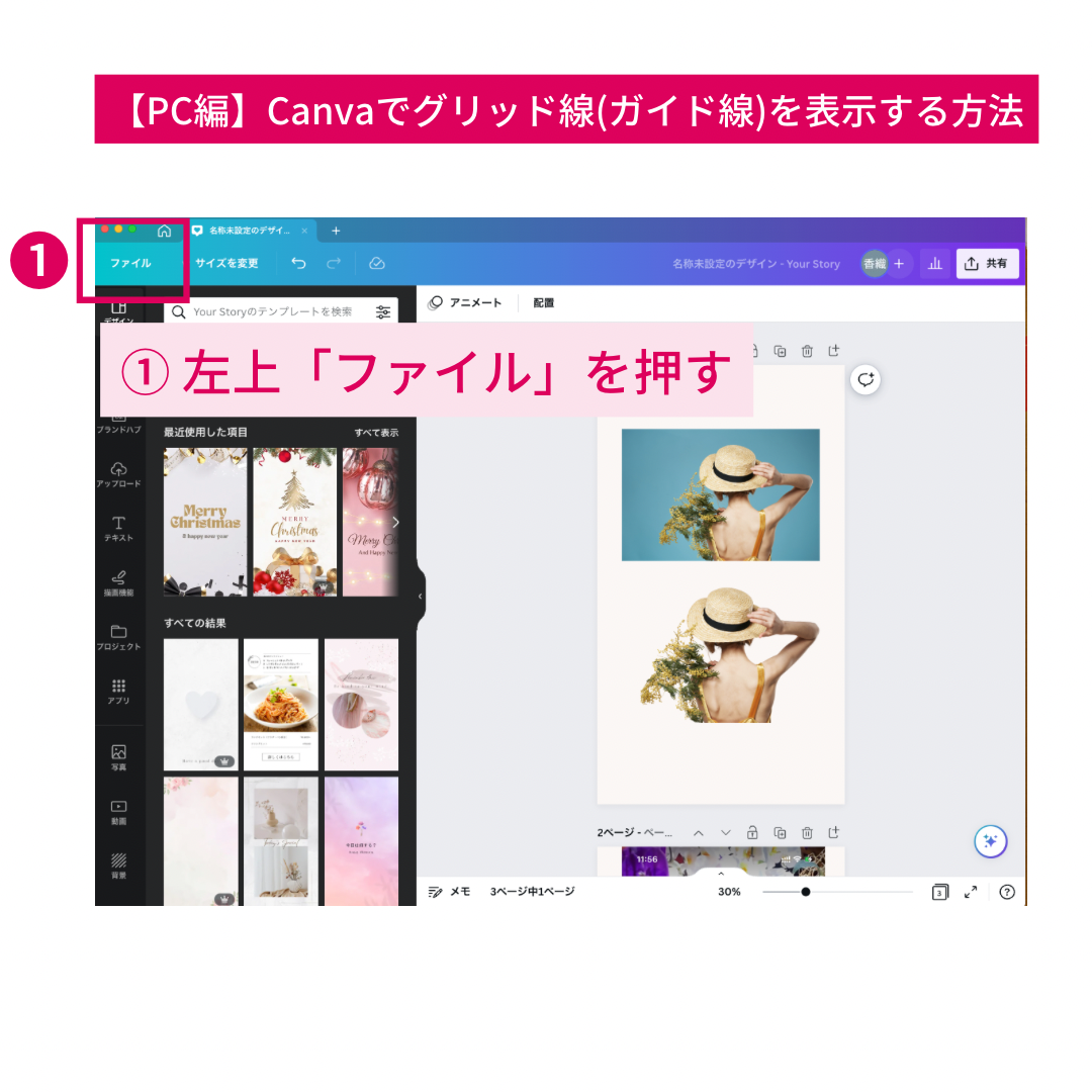 垢抜けデザイン！Canvaでグリッド線（ガイド線・経線）の表示と消す方法【デザイナー体験談】