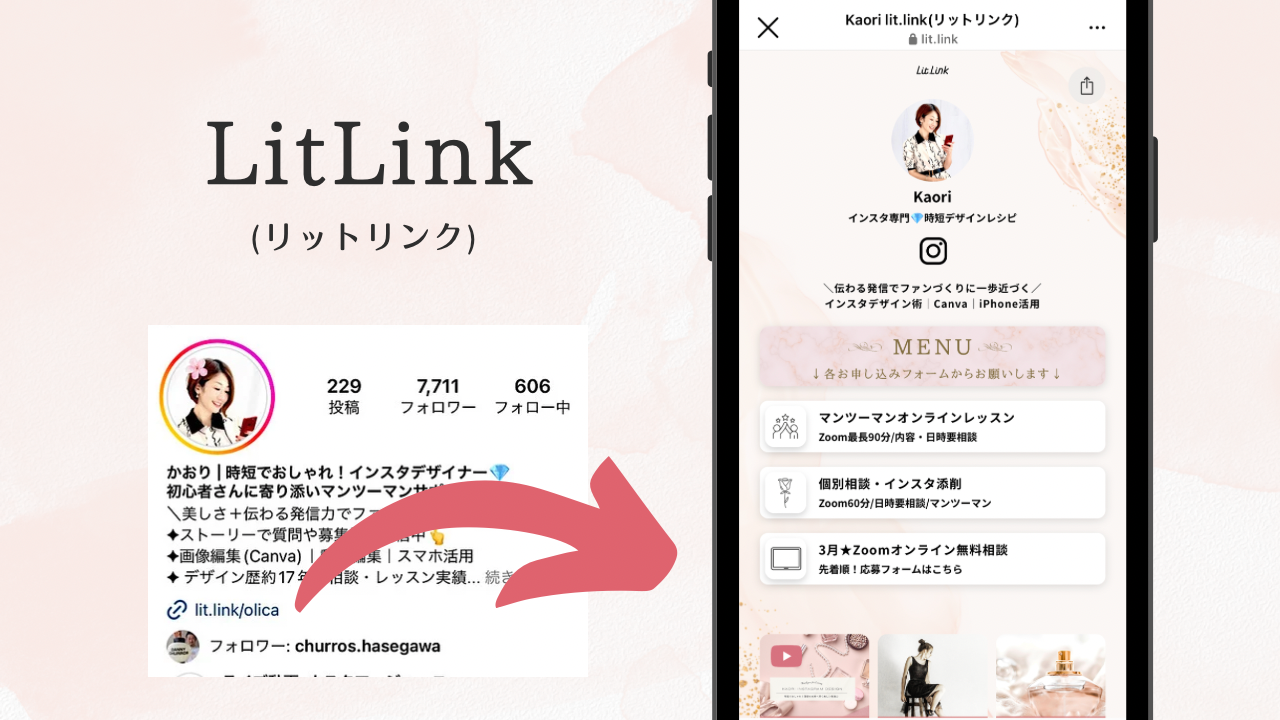 無料！LitLink (リットリンク)の画像サイズまとめ【Canvaでおしゃれな画像作成】