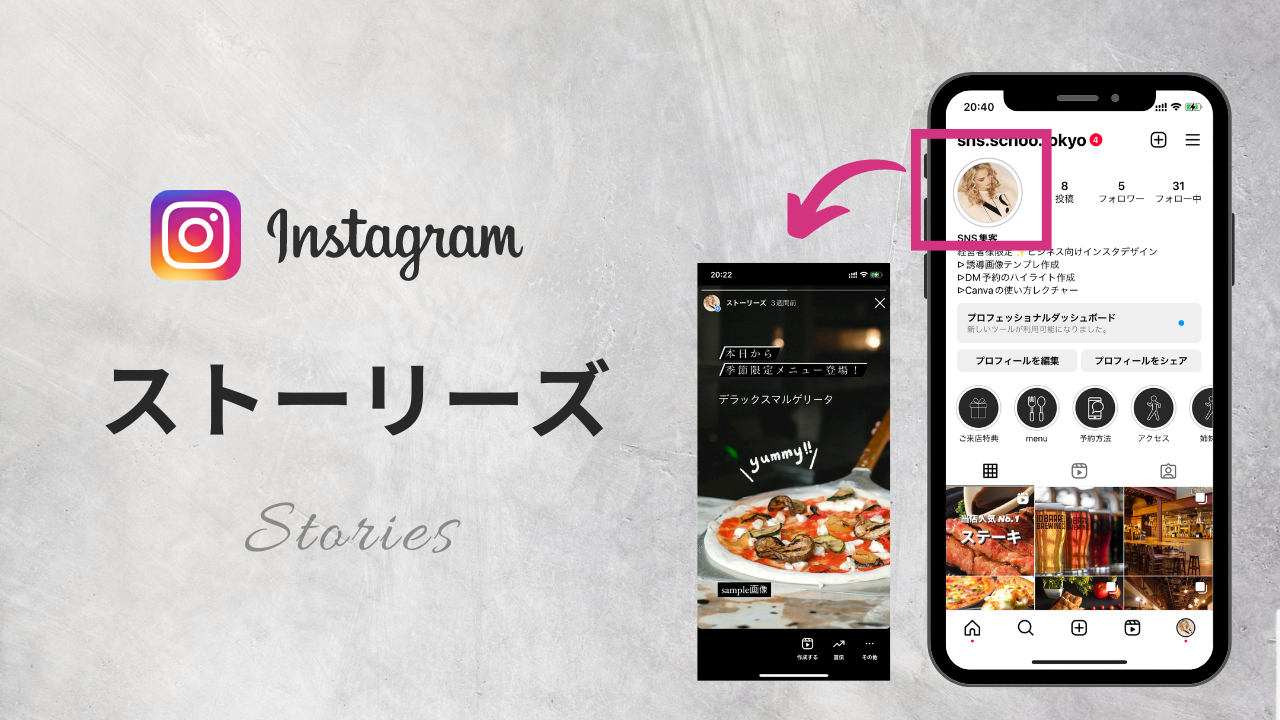 インスタ講座 │ ストーリーズ