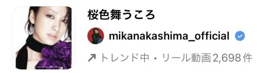 2023/3/25更新★インスタ!リールで流行りの春人気曲まとめ