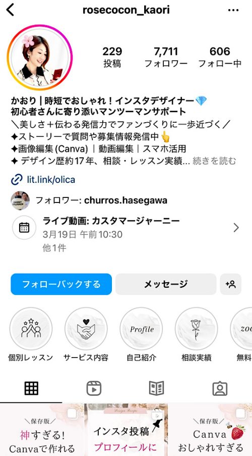 かおりのインスタグラム インスタ・Canva時短おしゃれデザインレシピ。初心者さんに寄り添いサポート