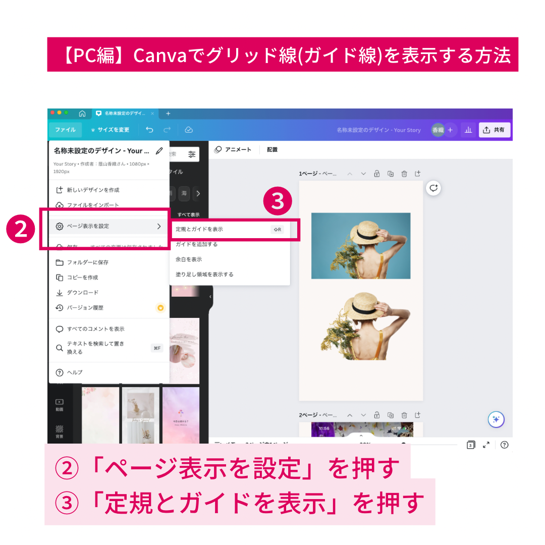 垢抜けデザイン！Canvaでグリッド線（ガイド線・経線）の表示と消す方法【デザイナー体験談】