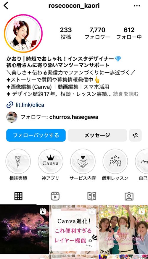 かおりのインスタグラム インスタ・Canva時短おしゃれデザインレシピ。初心者さんに寄り添いサポート