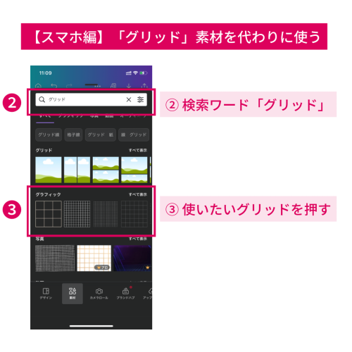 垢抜けデザイン！Canvaでグリッド線（ガイド線・経線）の表示と消す方法【スマホ編】