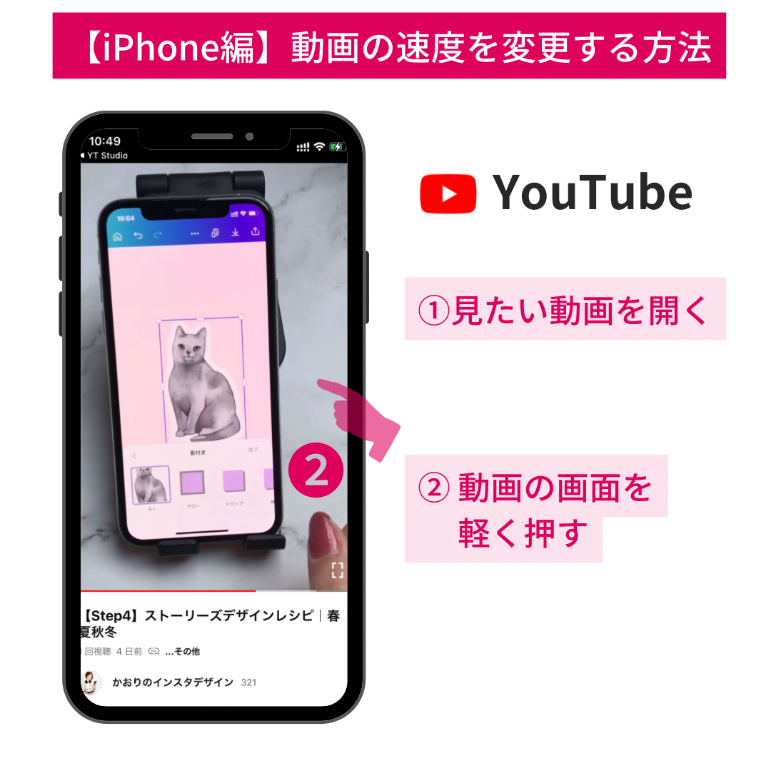 スマホでYouTube動画を倍速で再生する方法【iPhone/Android】