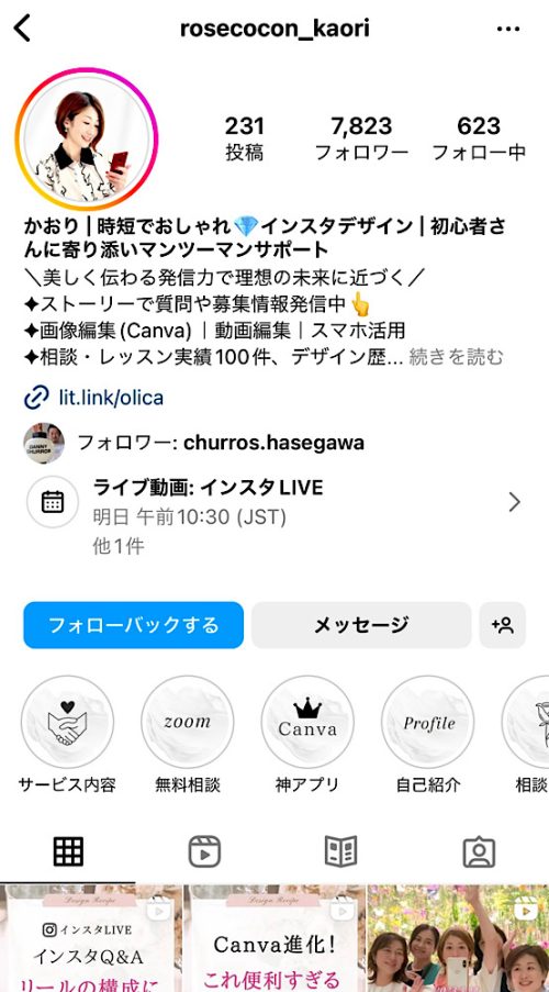 かおりのインスタグラム インスタ・Canva時短おしゃれデザインレシピ。個人事業主さんと初心者さんに寄り添いサポート