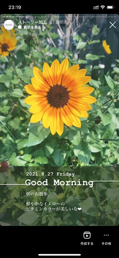 おしゃれ映え加工！インスタストーリーデザイン