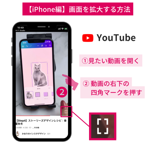 スマホでYouTube画面サイズの拡大、元に戻す方法【iPhone/Android】