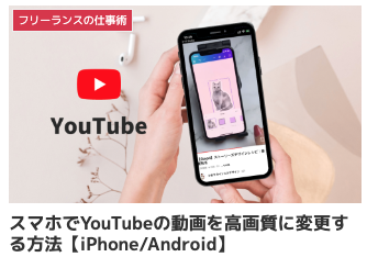 スマホでYouTubeの動画を高画質に変更する方法【iPhone/Android】