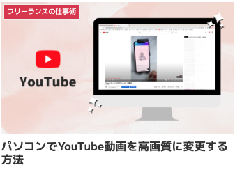 パソコンでYouTube動画を倍速で再生する方法