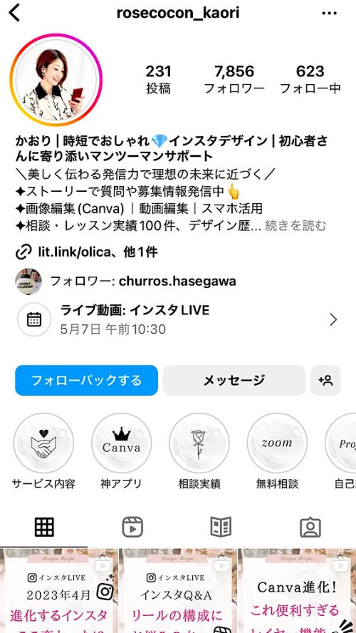 かおりのインスタグラム インスタ・Canva時短おしゃれデザインレシピ。初心者さんに寄り添いサポート