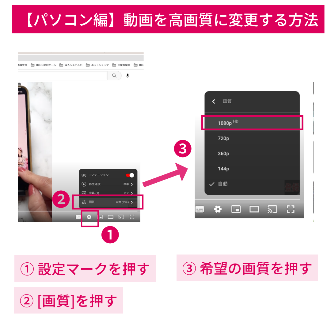 パソコンでYouTube動画を高画質に変更する方法