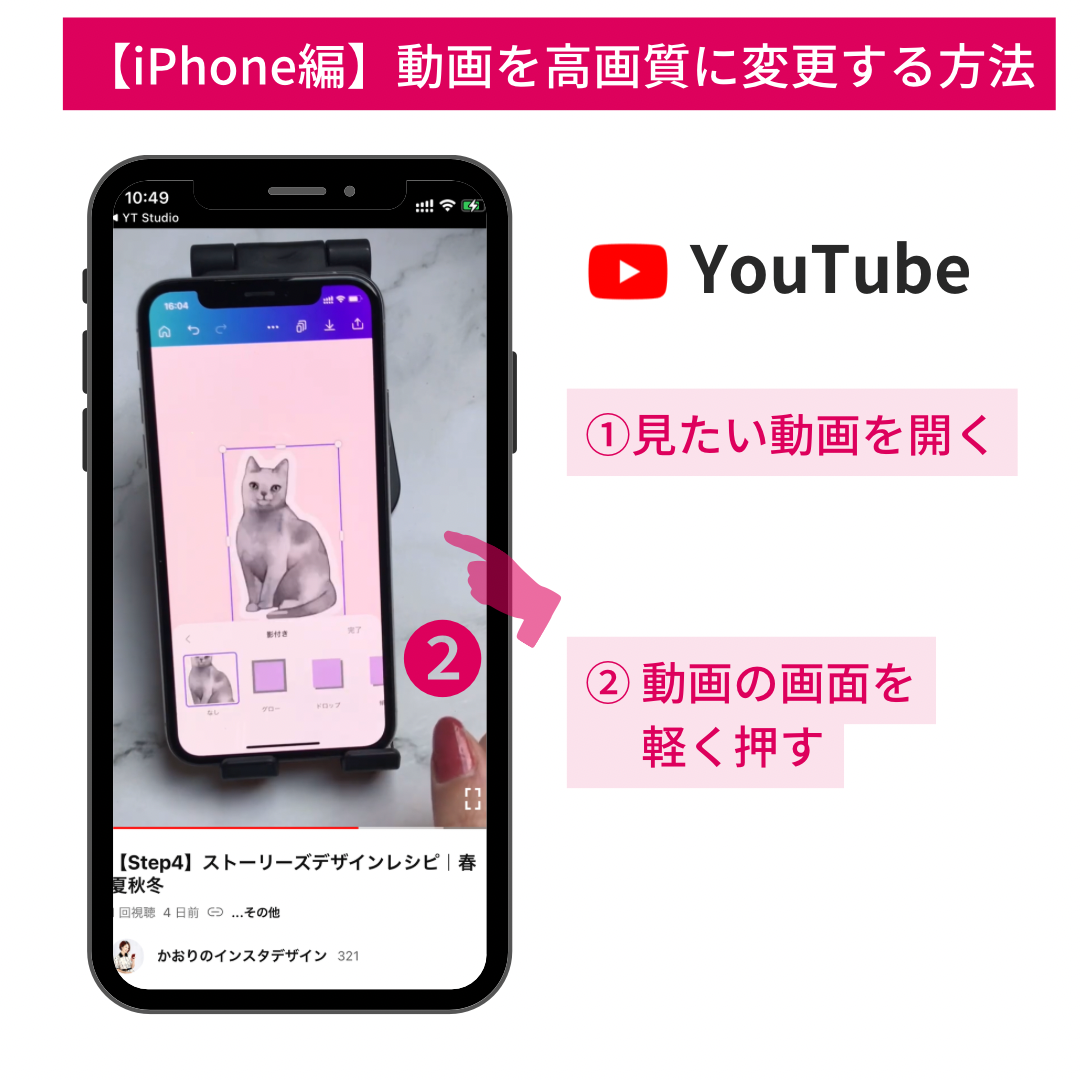 スマホでYouTubeの動画を高画質に変更する方法【iPhone/Android】