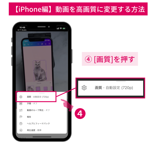 スマホでYouTubeの動画を高画質に変更する方法【iPhone/Android】