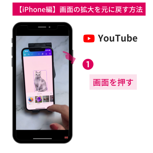 スマホでYouTube画面サイズの拡大、元に戻す方法【iPhone/Android】