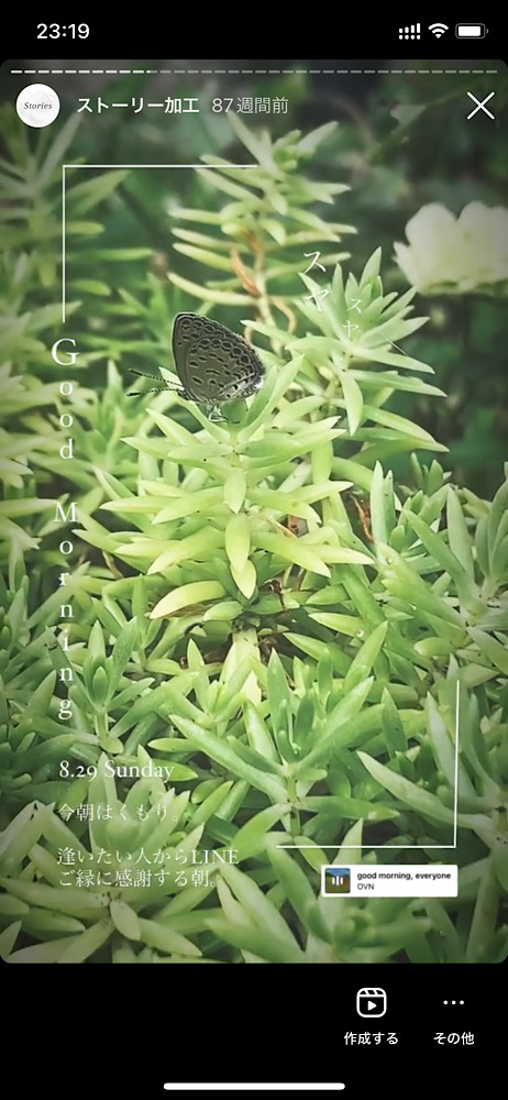 おしゃれ映え加工！インスタストーリーデザイン