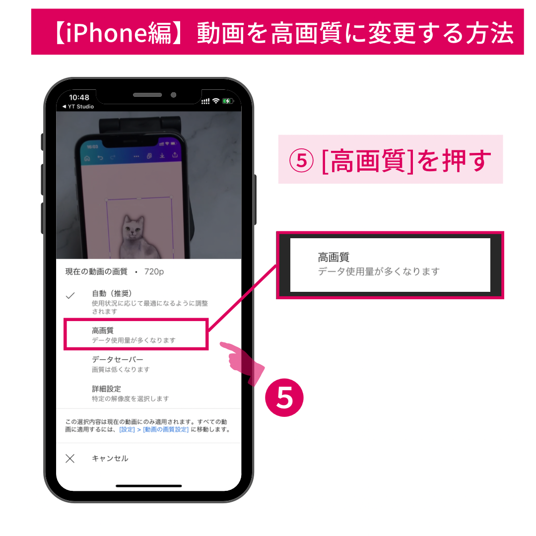 スマホでYouTubeの動画を高画質に変更する方法【iPhone/Android】