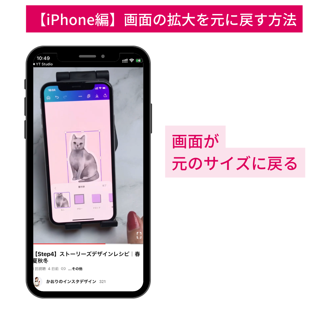 スマホでYouTube画面サイズの拡大、元に戻す方法【iPhone/Android】