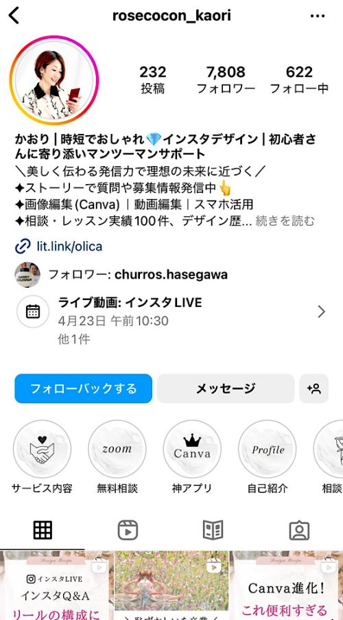 かおりのインスタグラム インスタ・Canva時短おしゃれデザインレシピ。個人事業主さんと初心者さんに寄り添いサポート