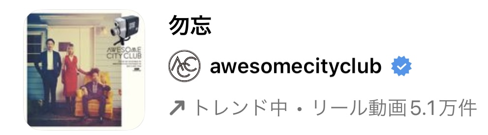 2023/4/8更新★インスタ!リールで流行りの4月人気曲まとめ