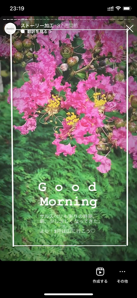 おしゃれ映え加工！インスタストーリーデザイン