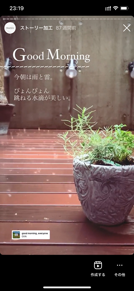 おしゃれ映え加工！インスタストーリーデザイン